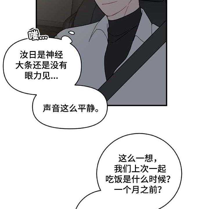 《恋爱攻势》漫画最新章节第27话 27_让人火大免费下拉式在线观看章节第【20】张图片