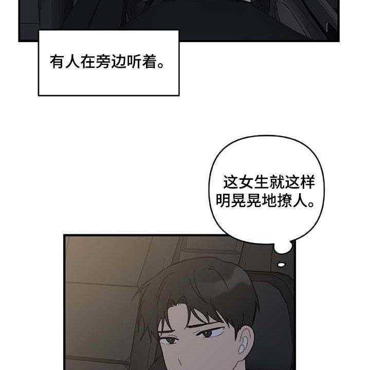 《恋爱攻势》漫画最新章节第27话 27_让人火大免费下拉式在线观看章节第【21】张图片