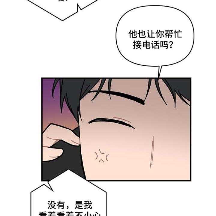 《恋爱攻势》漫画最新章节第27话 27_让人火大免费下拉式在线观看章节第【43】张图片