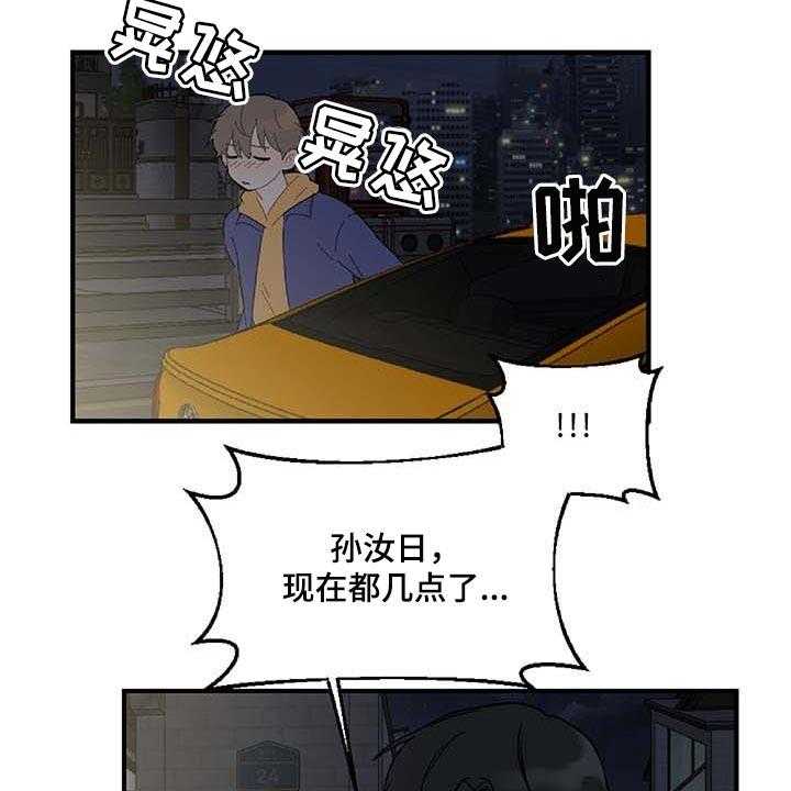 《恋爱攻势》漫画最新章节第27话 27_让人火大免费下拉式在线观看章节第【29】张图片