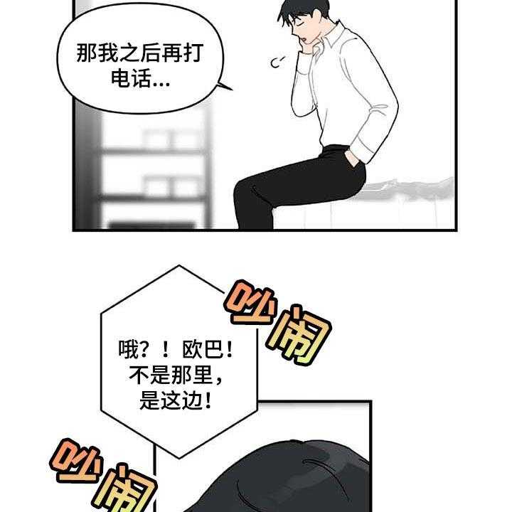 《恋爱攻势》漫画最新章节第27话 27_让人火大免费下拉式在线观看章节第【40】张图片