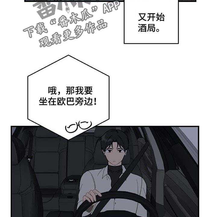 《恋爱攻势》漫画最新章节第27话 27_让人火大免费下拉式在线观看章节第【22】张图片