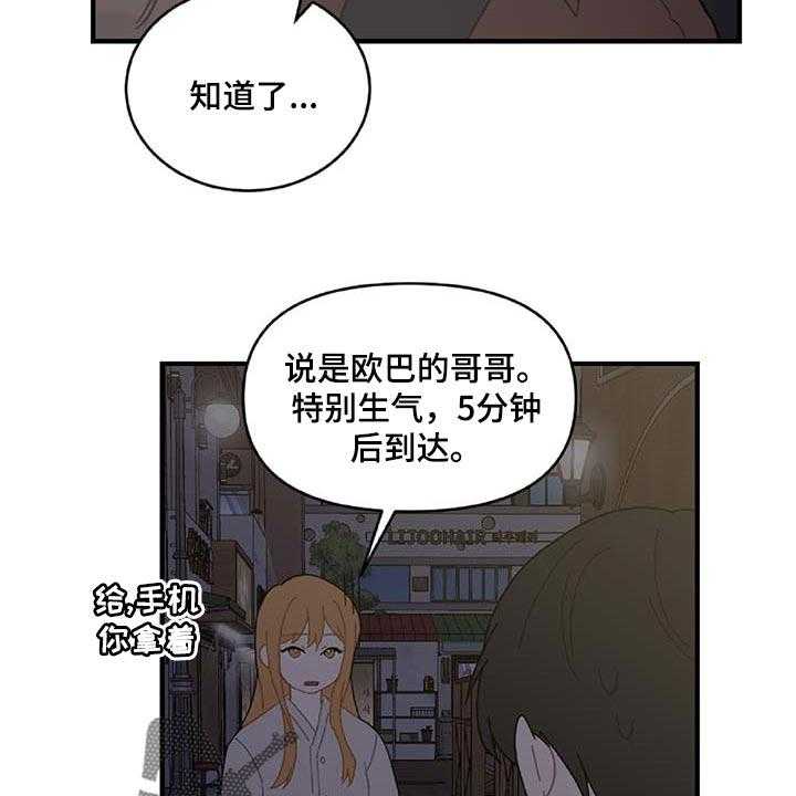 《恋爱攻势》漫画最新章节第28话 28_生气免费下拉式在线观看章节第【7】张图片