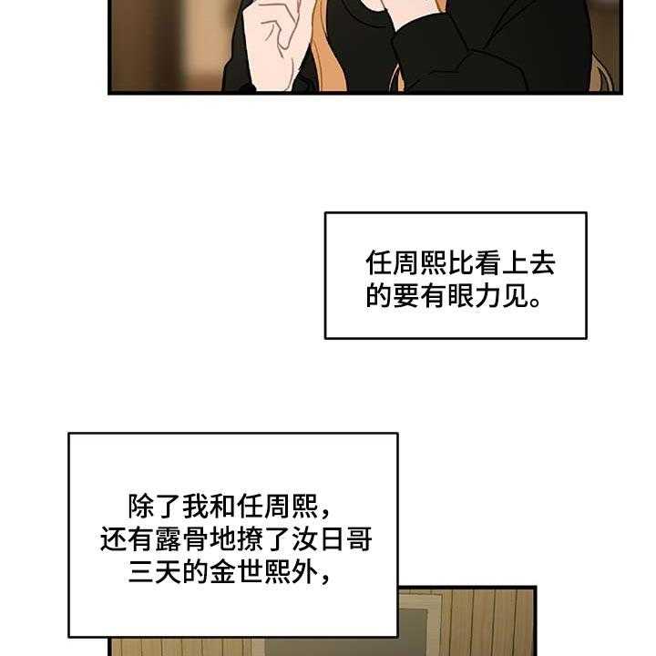 《恋爱攻势》漫画最新章节第28话 28_生气免费下拉式在线观看章节第【22】张图片