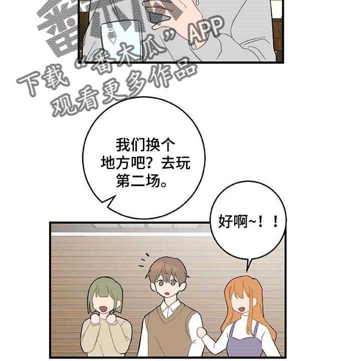 《恋爱攻势》漫画最新章节第28话 28_生气免费下拉式在线观看章节第【33】张图片