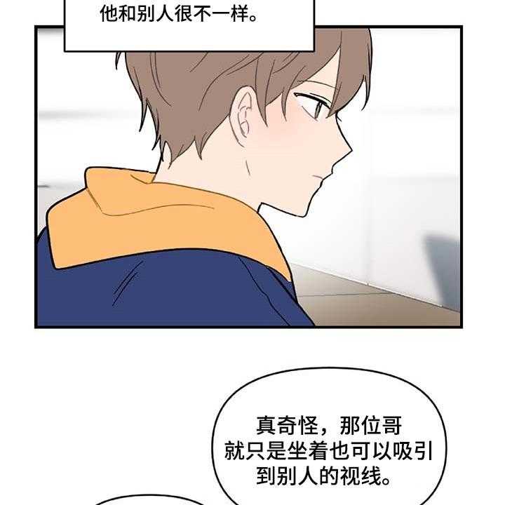 《恋爱攻势》漫画最新章节第28话 28_生气免费下拉式在线观看章节第【41】张图片