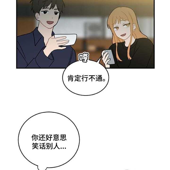 《恋爱攻势》漫画最新章节第28话 28_生气免费下拉式在线观看章节第【25】张图片