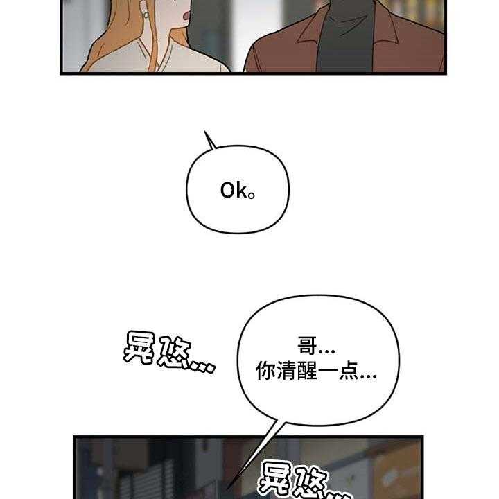 《恋爱攻势》漫画最新章节第28话 28_生气免费下拉式在线观看章节第【14】张图片