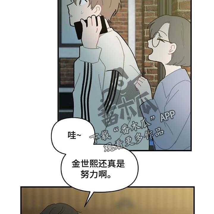 《恋爱攻势》漫画最新章节第28话 28_生气免费下拉式在线观看章节第【26】张图片