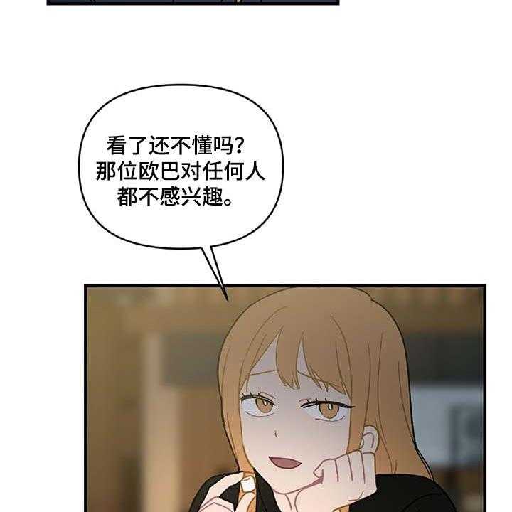 《恋爱攻势》漫画最新章节第28话 28_生气免费下拉式在线观看章节第【23】张图片