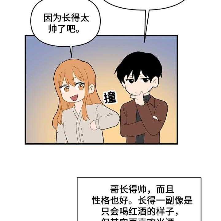 《恋爱攻势》漫画最新章节第28话 28_生气免费下拉式在线观看章节第【40】张图片