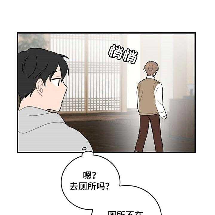 《恋爱攻势》漫画最新章节第28话 28_生气免费下拉式在线观看章节第【32】张图片