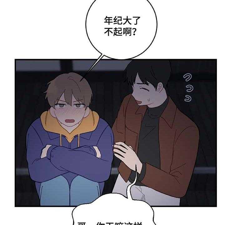 《恋爱攻势》漫画最新章节第29话 29_想要的东西免费下拉式在线观看章节第【36】张图片