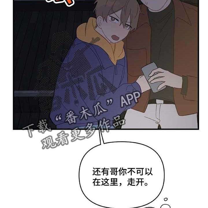 《恋爱攻势》漫画最新章节第29话 29_想要的东西免费下拉式在线观看章节第【33】张图片