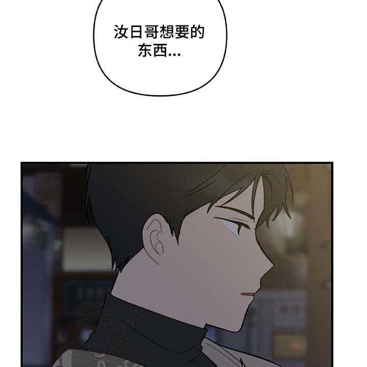 《恋爱攻势》漫画最新章节第29话 29_想要的东西免费下拉式在线观看章节第【4】张图片