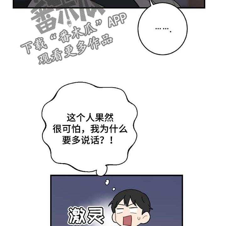 《恋爱攻势》漫画最新章节第29话 29_想要的东西免费下拉式在线观看章节第【3】张图片