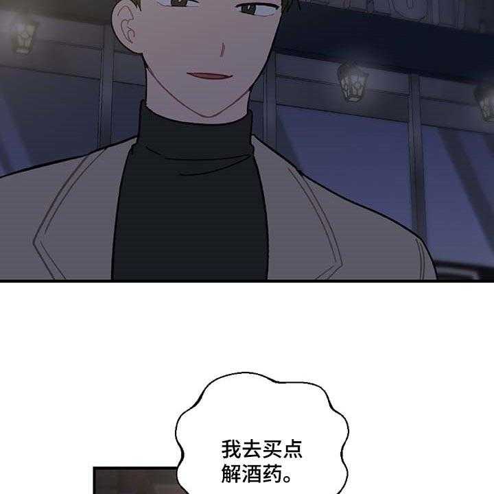 《恋爱攻势》漫画最新章节第29话 29_想要的东西免费下拉式在线观看章节第【39】张图片