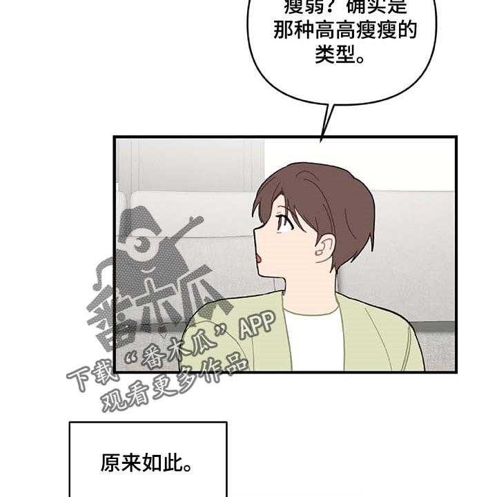 《恋爱攻势》漫画最新章节第30话 30_特征免费下拉式在线观看章节第【2】张图片