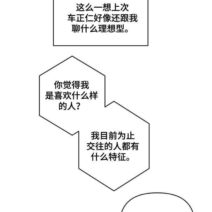 《恋爱攻势》漫画最新章节第30话 30_特征免费下拉式在线观看章节第【12】张图片