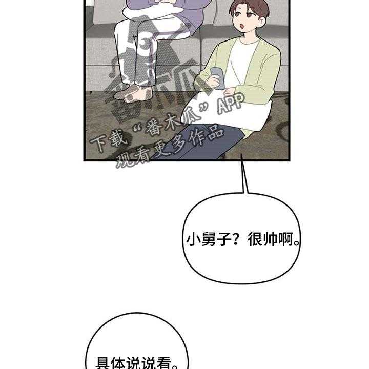 《恋爱攻势》漫画最新章节第30话 30_特征免费下拉式在线观看章节第【8】张图片