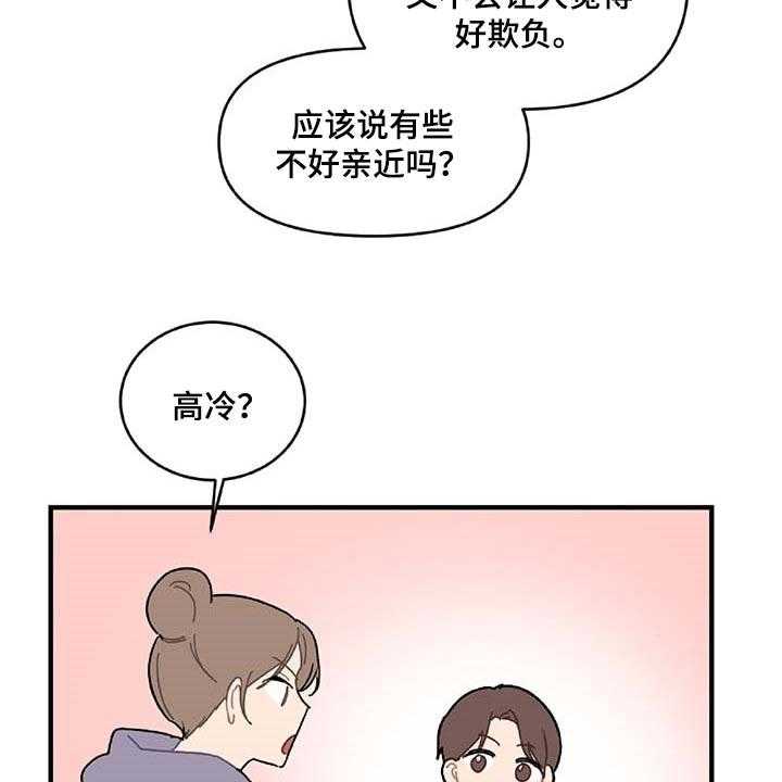 《恋爱攻势》漫画最新章节第30话 30_特征免费下拉式在线观看章节第【6】张图片