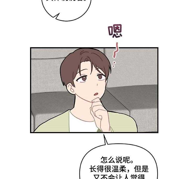 《恋爱攻势》漫画最新章节第30话 30_特征免费下拉式在线观看章节第【7】张图片