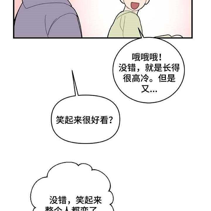 《恋爱攻势》漫画最新章节第30话 30_特征免费下拉式在线观看章节第【5】张图片