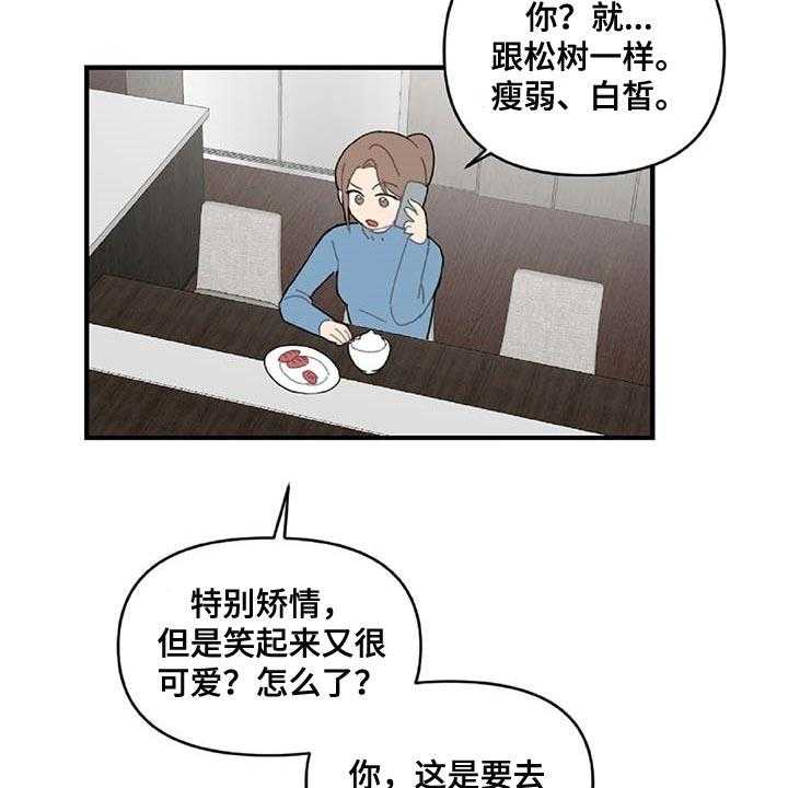 《恋爱攻势》漫画最新章节第30话 30_特征免费下拉式在线观看章节第【11】张图片