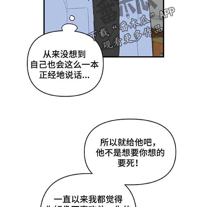 《恋爱攻势》漫画最新章节第31话 31_旁观者免费下拉式在线观看章节第【21】张图片