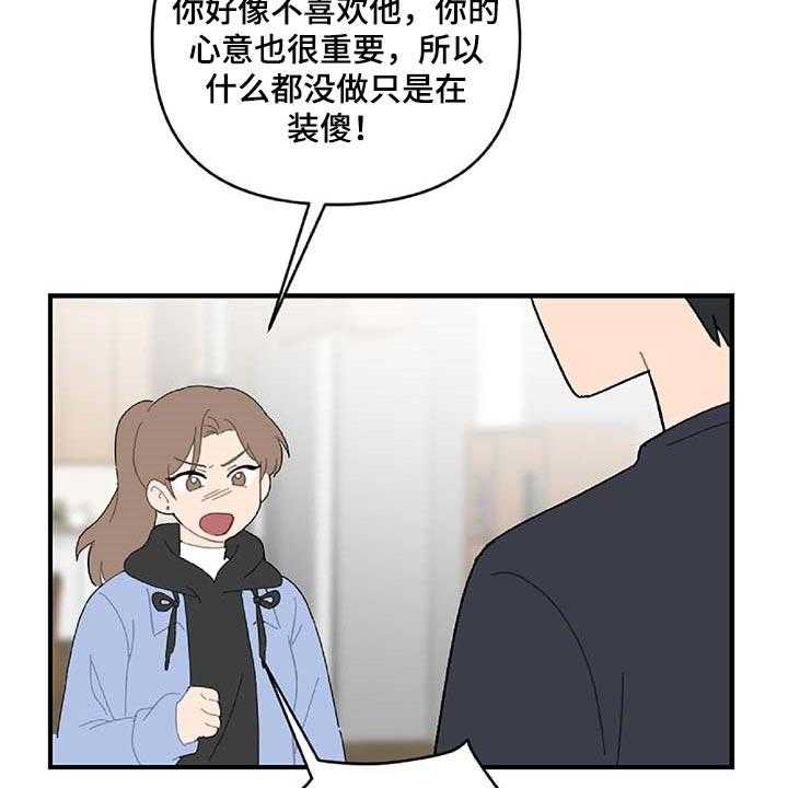 《恋爱攻势》漫画最新章节第31话 31_旁观者免费下拉式在线观看章节第【20】张图片