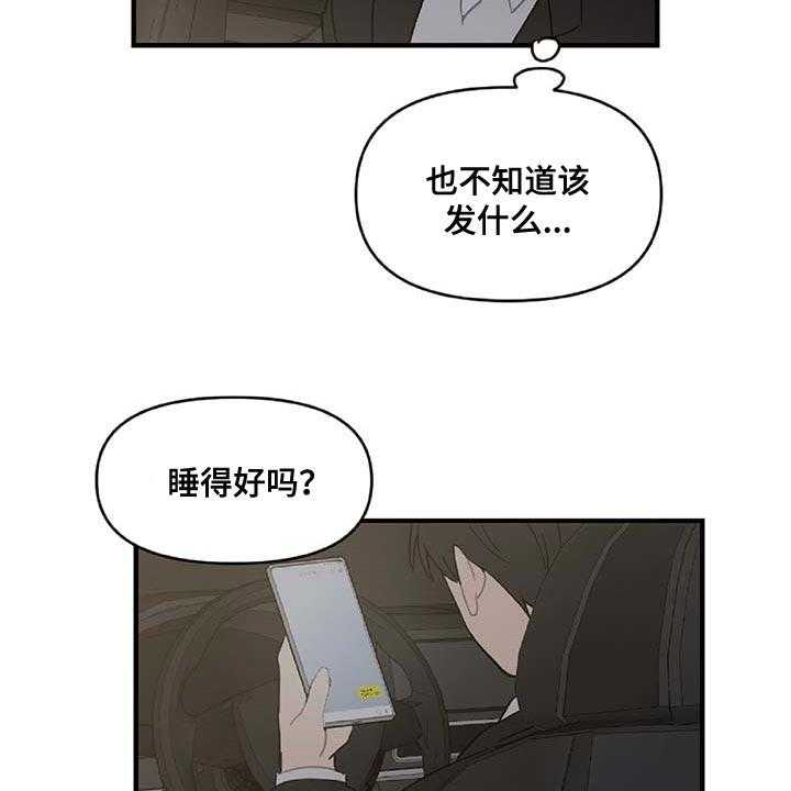 《恋爱攻势》漫画最新章节第32话 32_草稿箱的短信免费下拉式在线观看章节第【4】张图片