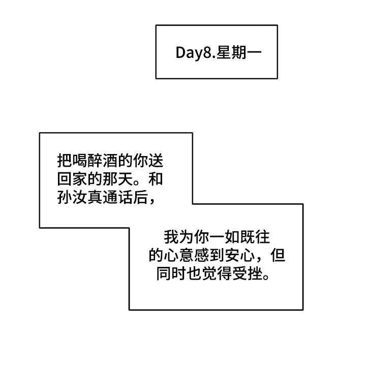 《恋爱攻势》漫画最新章节第32话 32_草稿箱的短信免费下拉式在线观看章节第【21】张图片