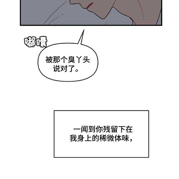 《恋爱攻势》漫画最新章节第32话 32_草稿箱的短信免费下拉式在线观看章节第【25】张图片