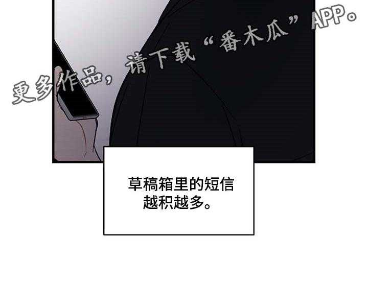 《恋爱攻势》漫画最新章节第32话 32_草稿箱的短信免费下拉式在线观看章节第【1】张图片