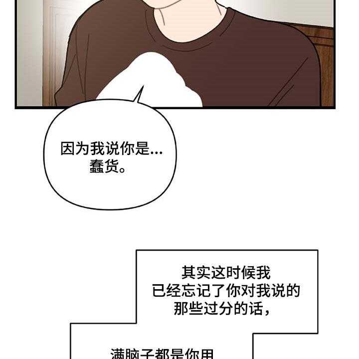 《恋爱攻势》漫画最新章节第32话 32_草稿箱的短信免费下拉式在线观看章节第【13】张图片