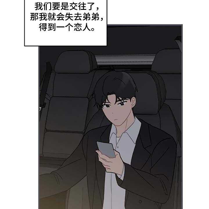 《恋爱攻势》漫画最新章节第32话 32_草稿箱的短信免费下拉式在线观看章节第【10】张图片