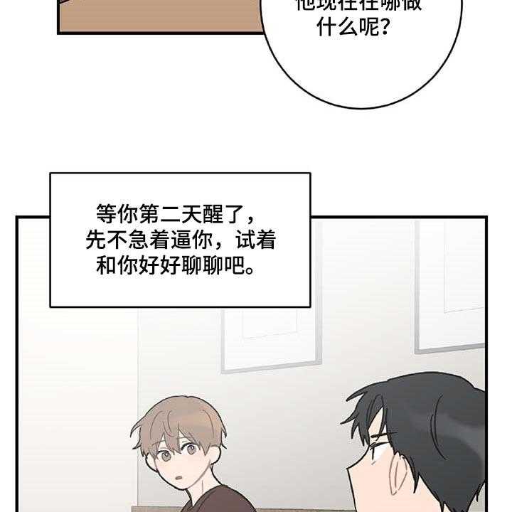 《恋爱攻势》漫画最新章节第32话 32_草稿箱的短信免费下拉式在线观看章节第【16】张图片