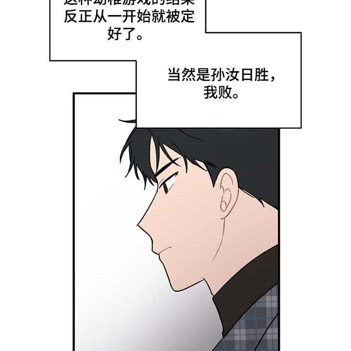 《恋爱攻势》漫画最新章节第33话 33_注定的结果免费下拉式在线观看章节第【7】张图片