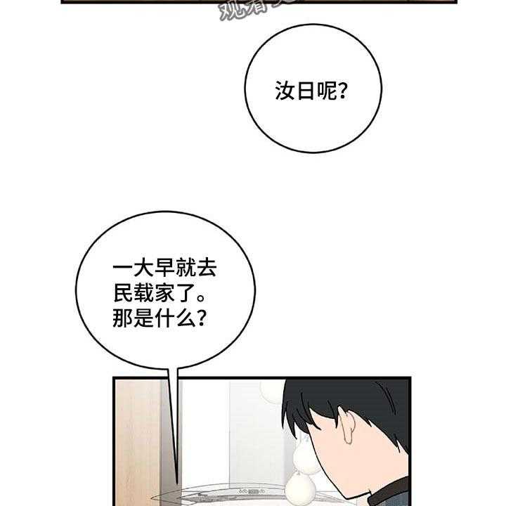 《恋爱攻势》漫画最新章节第33话 33_注定的结果免费下拉式在线观看章节第【23】张图片