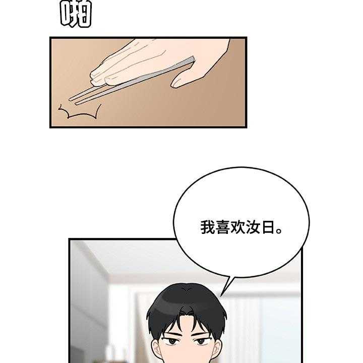 《恋爱攻势》漫画最新章节第33话 33_注定的结果免费下拉式在线观看章节第【3】张图片