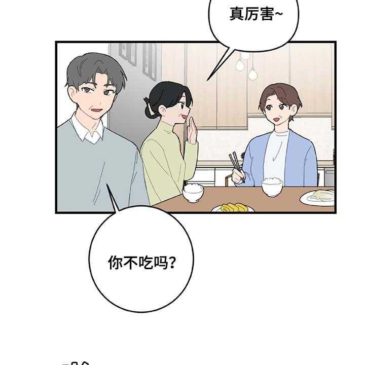 《恋爱攻势》漫画最新章节第33话 33_注定的结果免费下拉式在线观看章节第【4】张图片