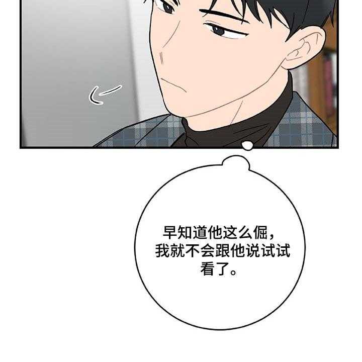 《恋爱攻势》漫画最新章节第33话 33_注定的结果免费下拉式在线观看章节第【19】张图片