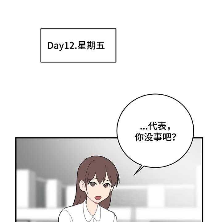 《恋爱攻势》漫画最新章节第33话 33_注定的结果免费下拉式在线观看章节第【30】张图片