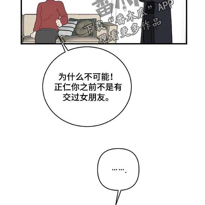 《恋爱攻势》漫画最新章节第35话 35_拼命守护的东西免费下拉式在线观看章节第【27】张图片