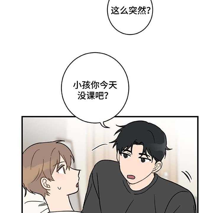 《恋爱攻势》漫画最新章节第37话 37_被小瞧了免费下拉式在线观看章节第【21】张图片