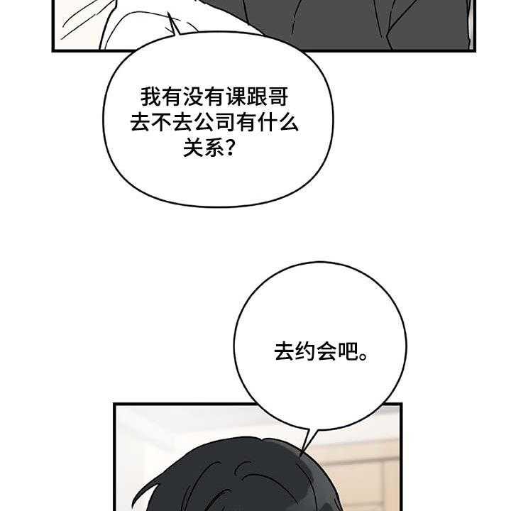 《恋爱攻势》漫画最新章节第37话 37_被小瞧了免费下拉式在线观看章节第【20】张图片