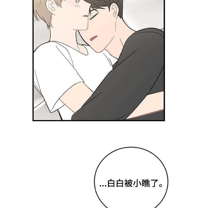 《恋爱攻势》漫画最新章节第37话 37_被小瞧了免费下拉式在线观看章节第【16】张图片