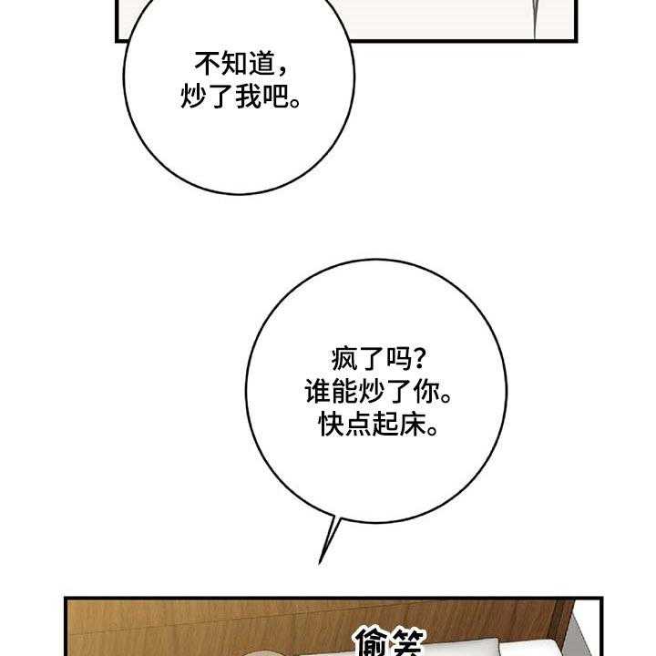 《恋爱攻势》漫画最新章节第37话 37_被小瞧了免费下拉式在线观看章节第【24】张图片