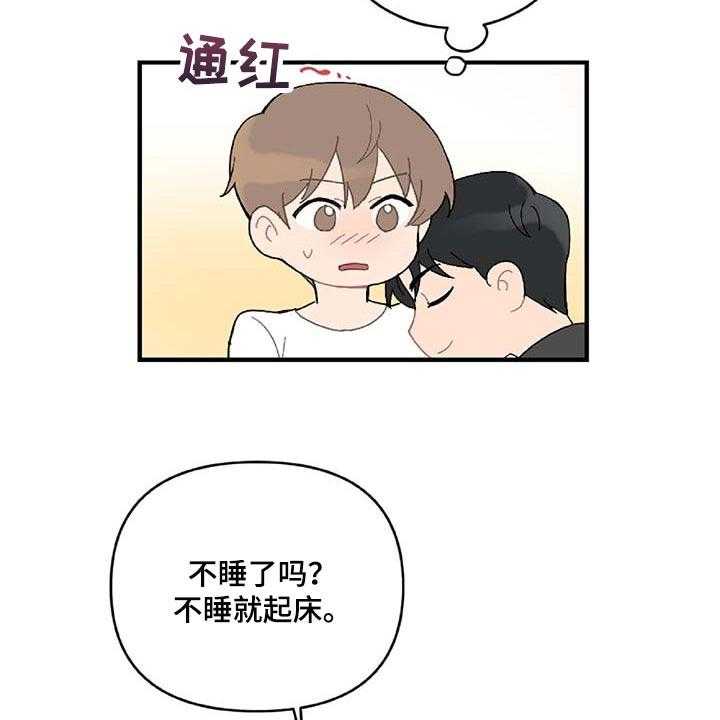 《恋爱攻势》漫画最新章节第37话 37_被小瞧了免费下拉式在线观看章节第【15】张图片