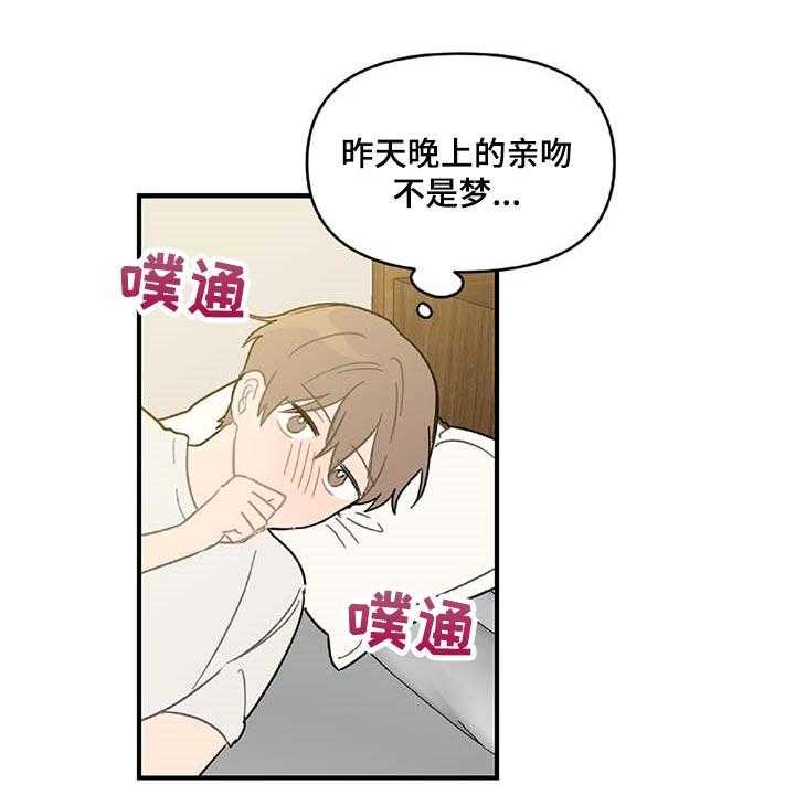 《恋爱攻势》漫画最新章节第37话 37_被小瞧了免费下拉式在线观看章节第【38】张图片